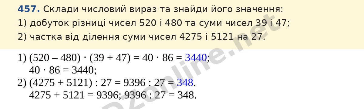 Завдання 457 — Математика 5 клас Істер 2022, відповідь і розв’язання