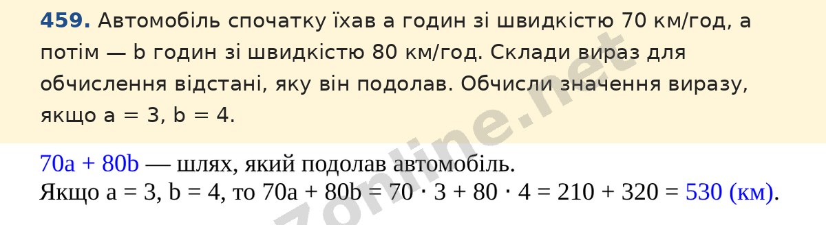 Завдання 459 — Математика 5 клас Істер 2022, відповідь і розв’язання