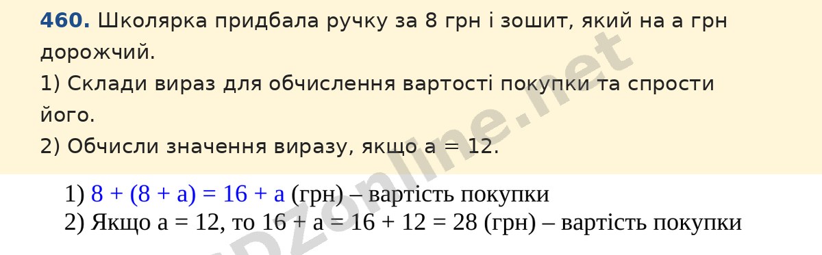 Завдання 460 — Математика 5 клас Істер 2022, відповідь і розв’язання