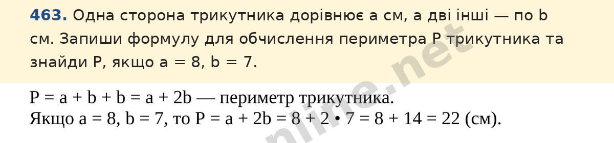 Завдання 463 — Математика 5 клас Істер 2022, відповідь і розв’язання