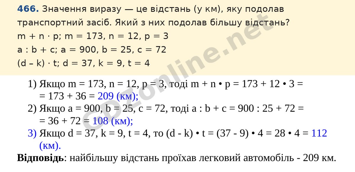 Завдання 466 — Математика 5 клас Істер 2022, відповідь і розв’язання