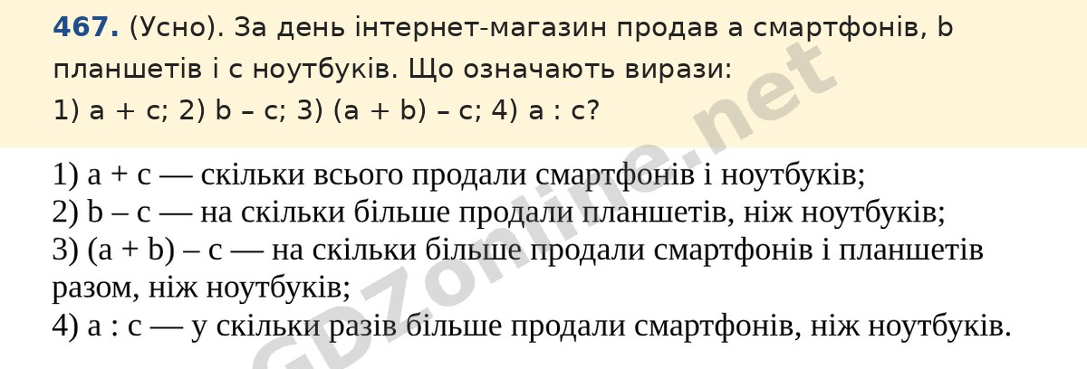 Завдання 467 — Математика 5 клас Істер 2022, відповідь і розв’язання