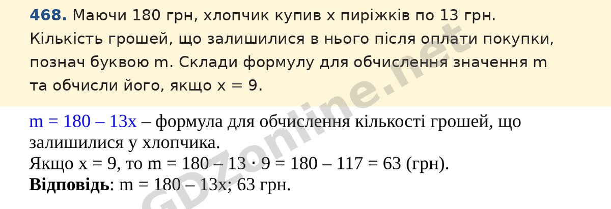 Завдання 468 — Математика 5 клас Істер 2022, відповідь і розв’язання