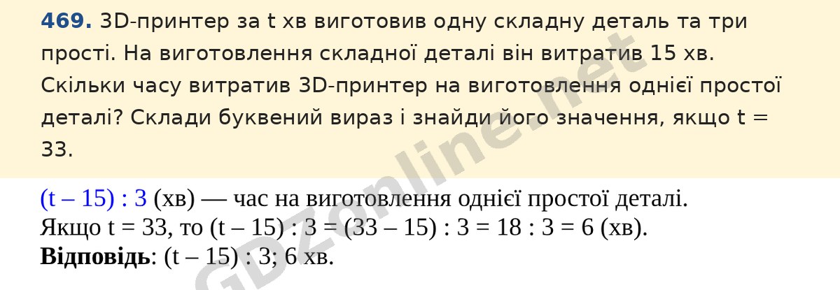 Завдання 469 — Математика 5 клас Істер 2022, відповідь і розв’язання