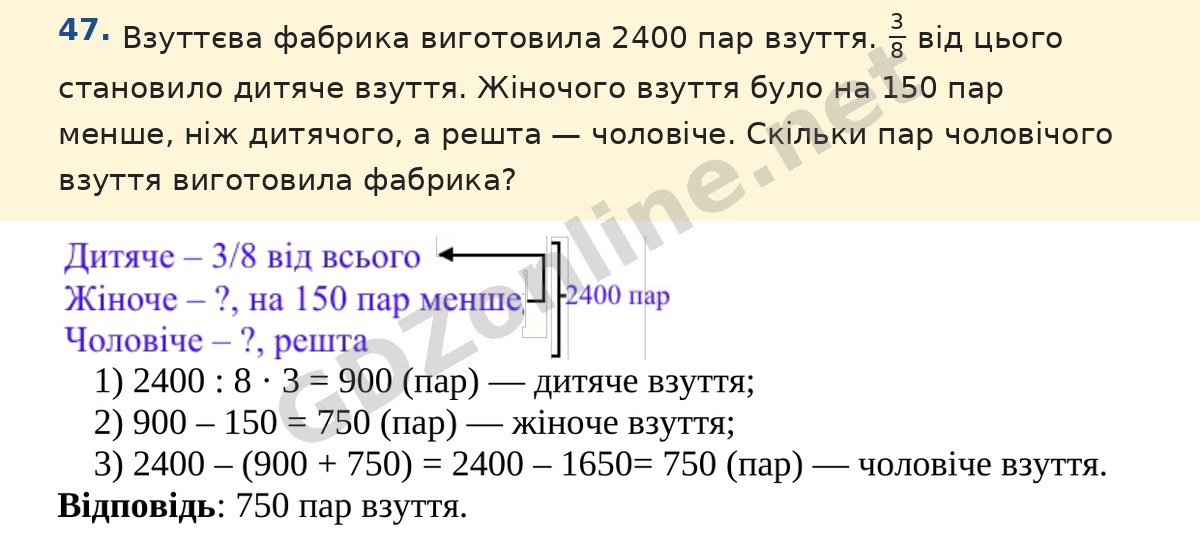 Завдання 47 — Математика 5 клас Істер 2022, відповідь і розв’язання