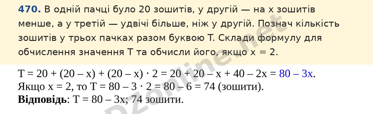 Завдання 470 — Математика 5 клас Істер 2022, відповідь і розв’язання