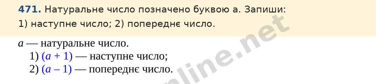 Завдання 471 — Математика 5 клас Істер 2022, відповідь і розв’язання