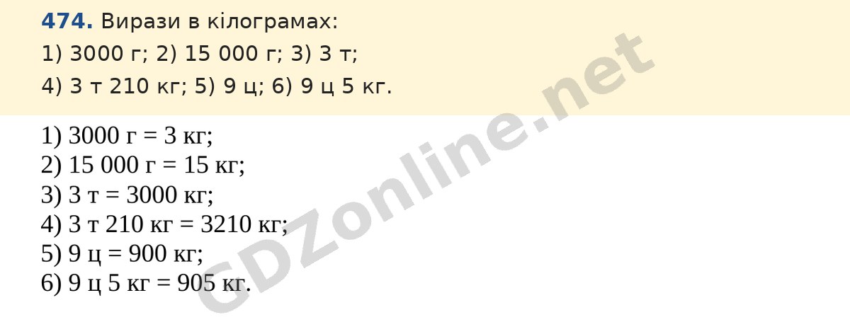 Завдання 474 — Математика 5 клас Істер 2022, відповідь і розв’язання