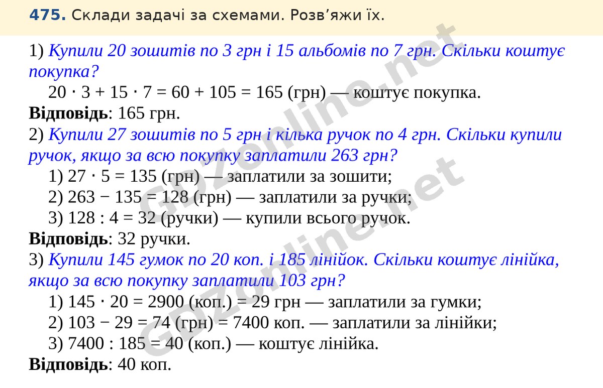 Завдання 475 — Математика 5 клас Істер 2022, відповідь і розв’язання