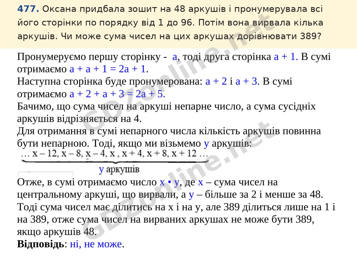 Завдання 477 — Математика 5 клас Істер 2022, відповідь і розв’язання