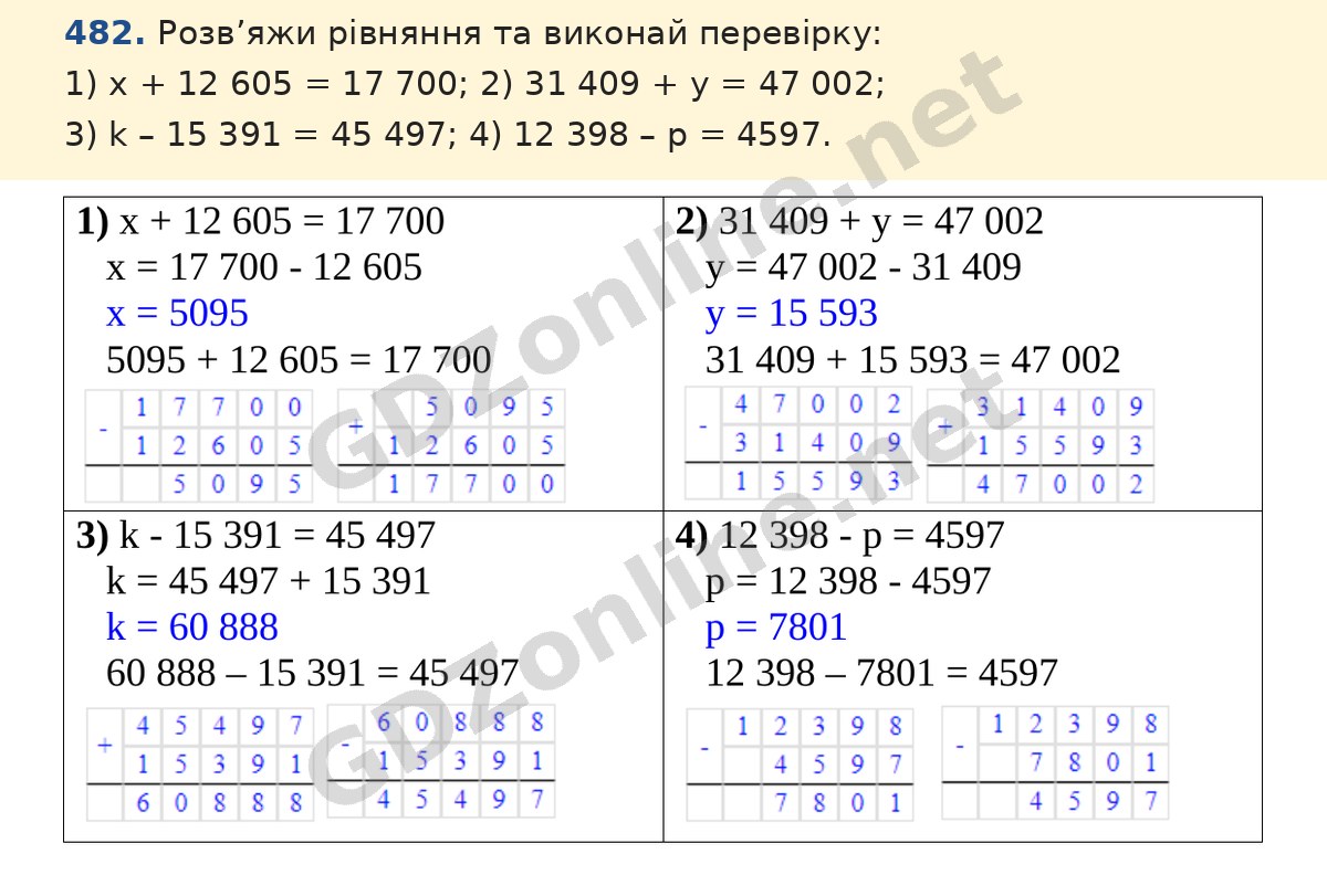 Завдання 482 — Математика 5 клас Істер 2022, відповідь і розв’язання