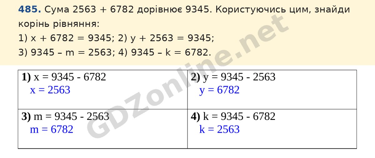 Завдання 485 — Математика 5 клас Істер 2022, відповідь і розв’язання