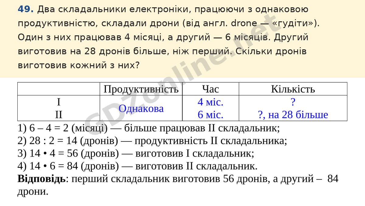 Завдання 49 — Математика 5 клас Істер 2022, відповідь і розв’язання