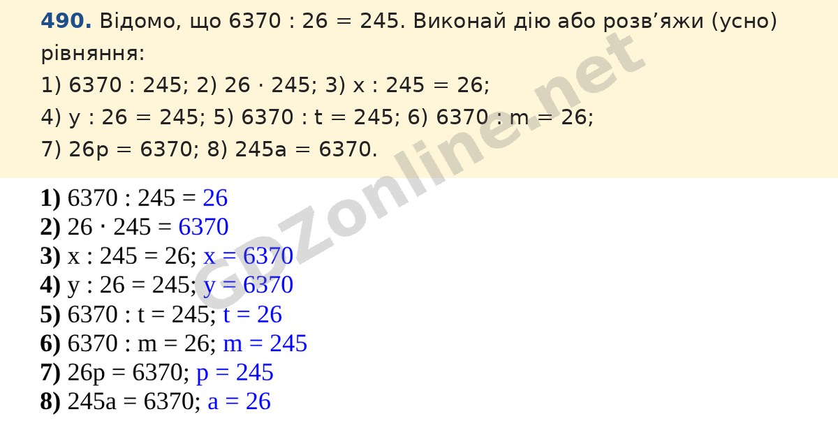 Завдання 490 — Математика 5 клас Істер 2022, відповідь і розв’язання