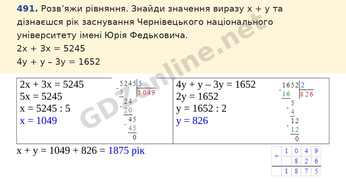 Завдання 491 — Математика 5 клас Істер 2022, відповідь і розв’язання