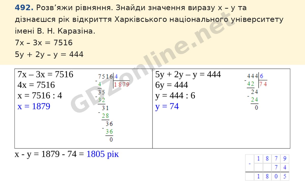 Завдання 492 — Математика 5 клас Істер 2022, відповідь і розв’язання