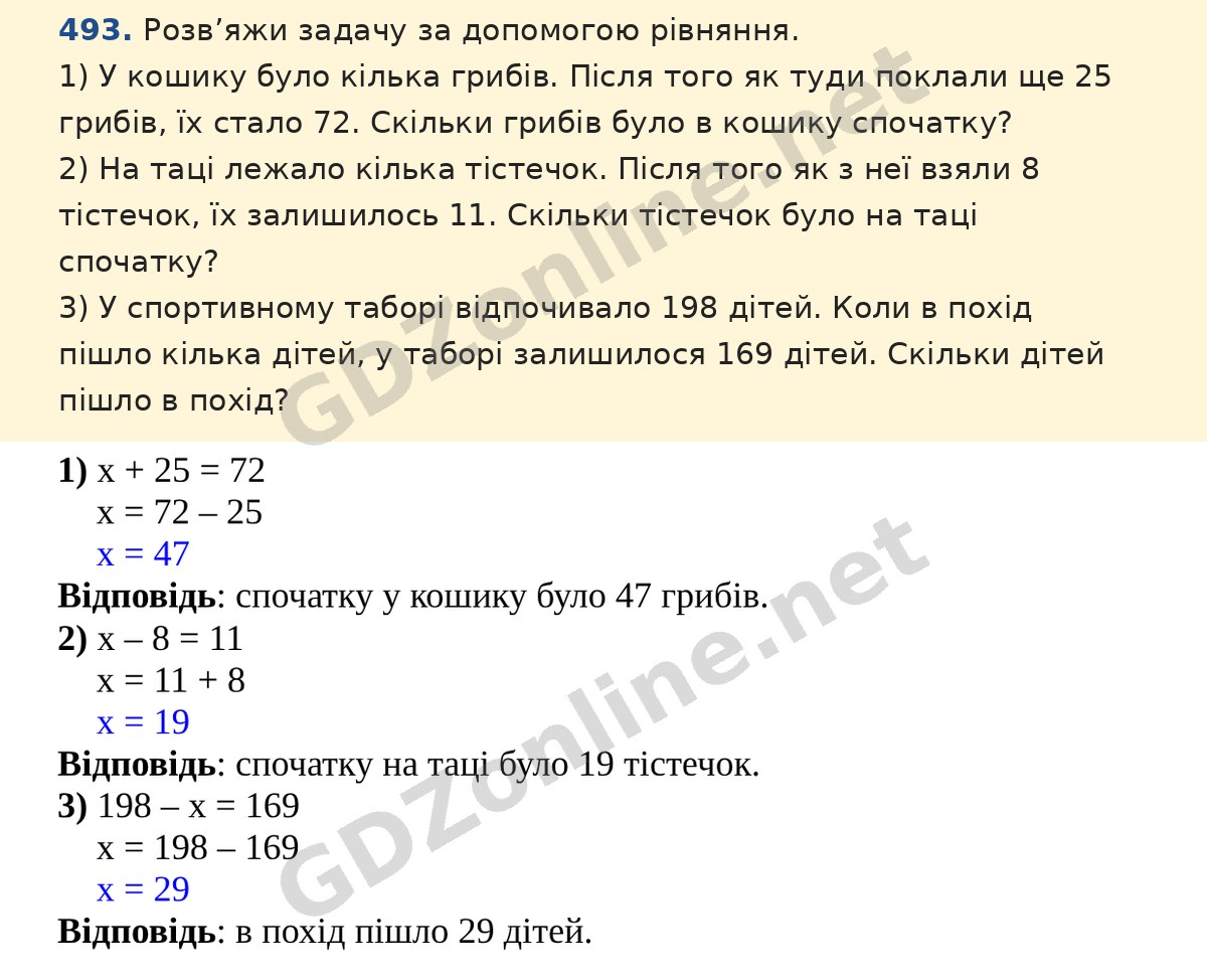 Завдання 493 — Математика 5 клас Істер 2022, відповідь і розв’язання