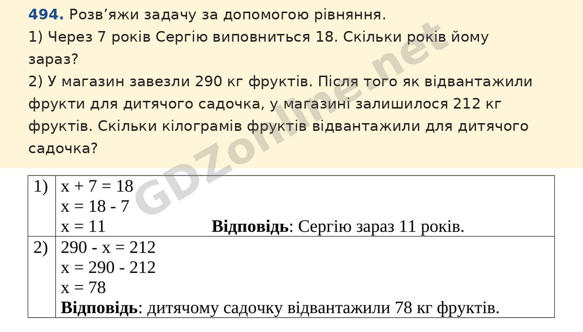 Завдання 494 — Математика 5 клас Істер 2022, відповідь і розв’язання