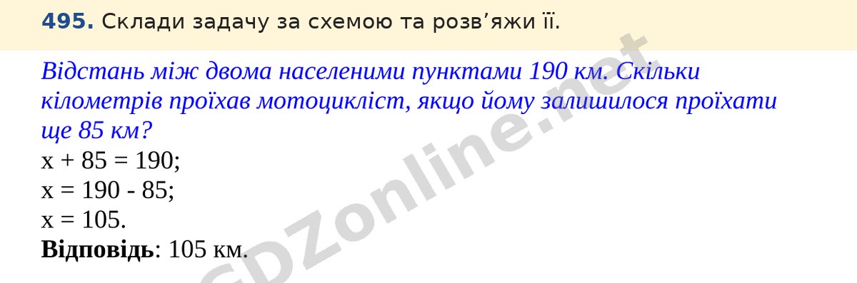 Завдання 495 — Математика 5 клас Істер 2022, відповідь і розв’язання