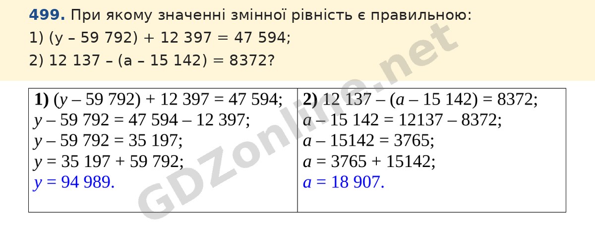 Завдання 499 — Математика 5 клас Істер 2022, відповідь і розв’язання