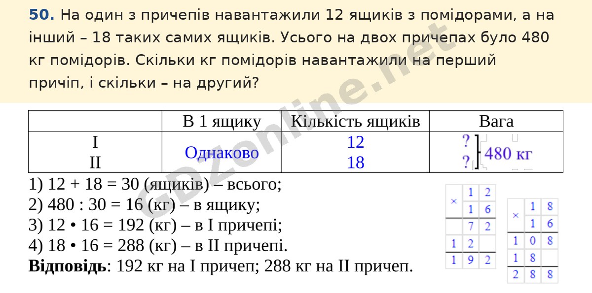Завдання 50 — Математика 5 клас Істер 2022, відповідь і розв’язання
