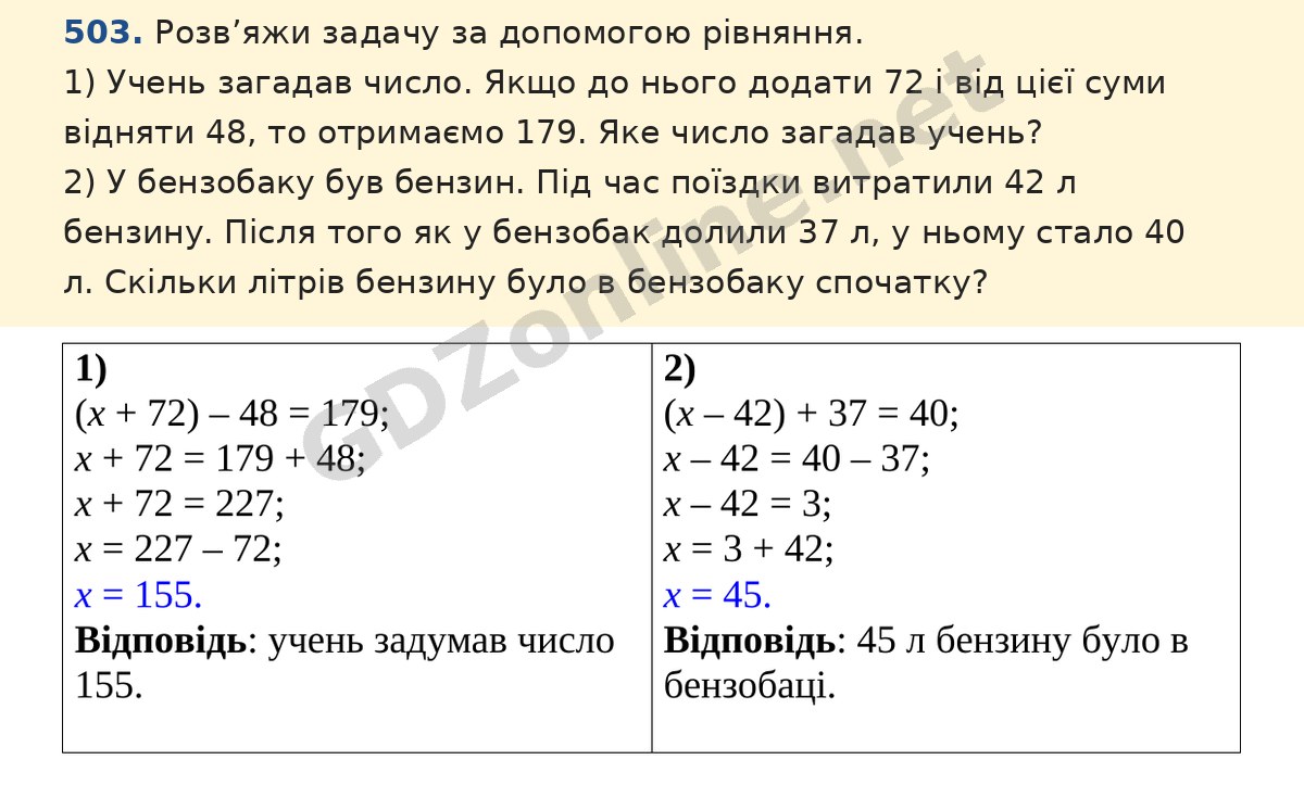 Завдання 503 — Математика 5 клас Істер 2022, відповідь і розв’язання