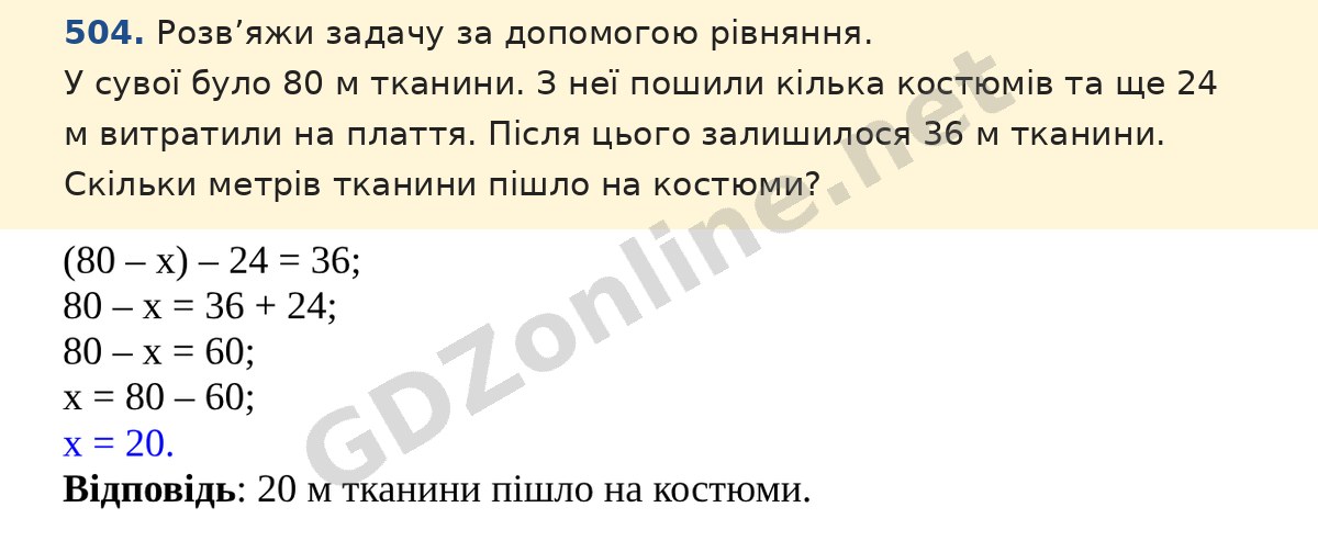Завдання 504 — Математика 5 клас Істер 2022, відповідь і розв’язання