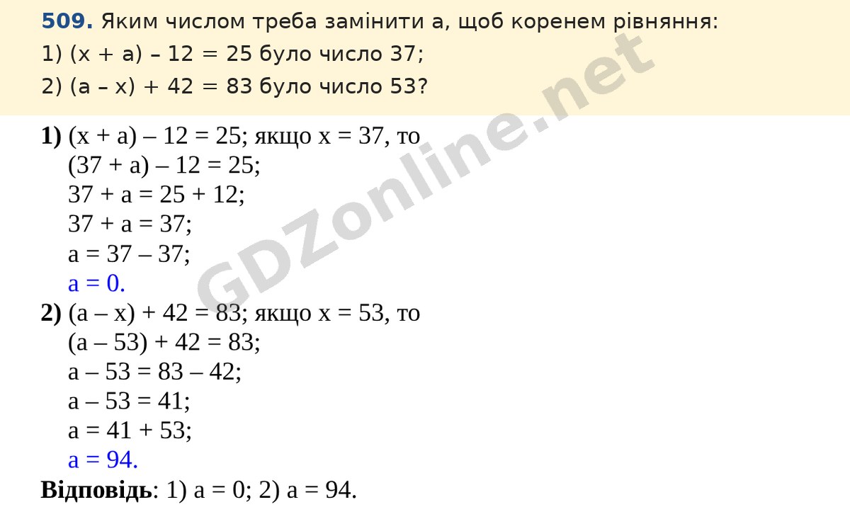 Завдання 509 — Математика 5 клас Істер 2022, відповідь і розв’язання