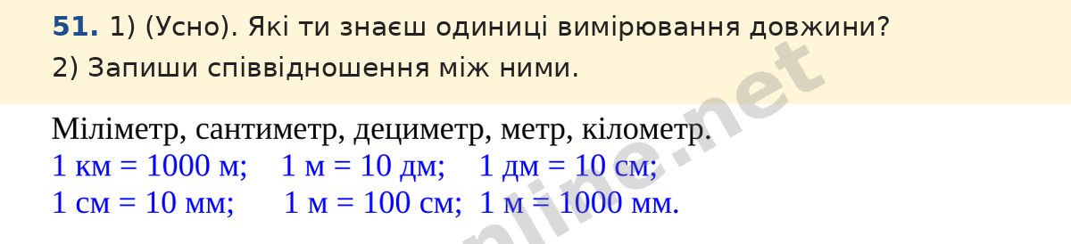 Завдання 51 — Математика 5 клас Істер 2022, відповідь і розв’язання