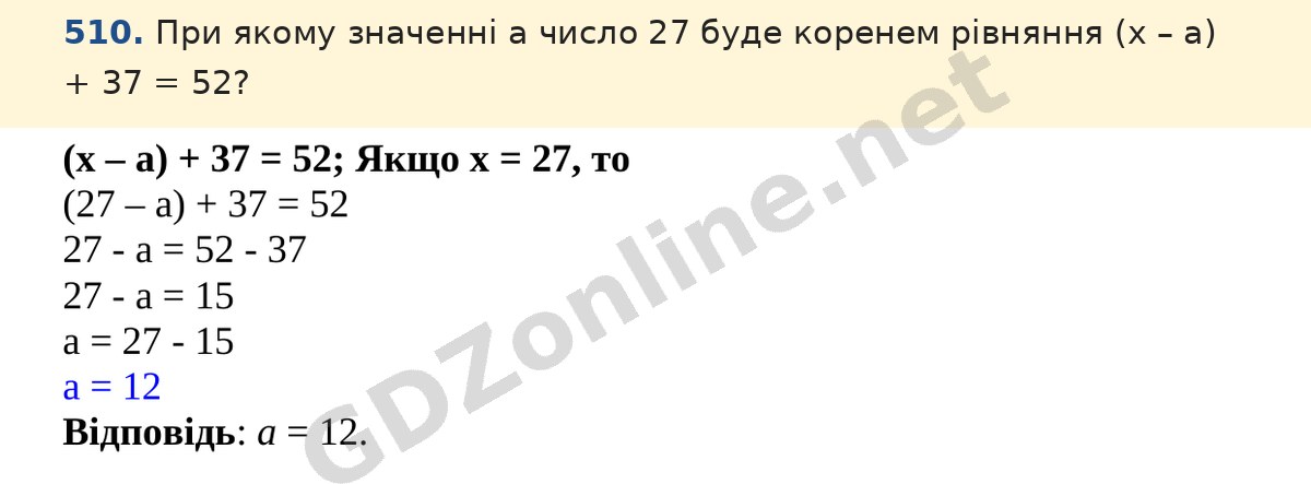 Завдання 510 — Математика 5 клас Істер 2022, відповідь і розв’язання