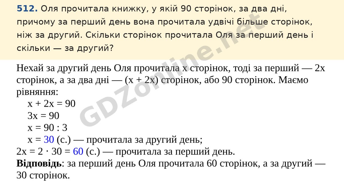 Завдання 512 — Математика 5 клас Істер 2022, відповідь і розв’язання