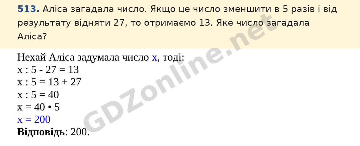 Завдання 513 — Математика 5 клас Істер 2022, відповідь і розв’язання