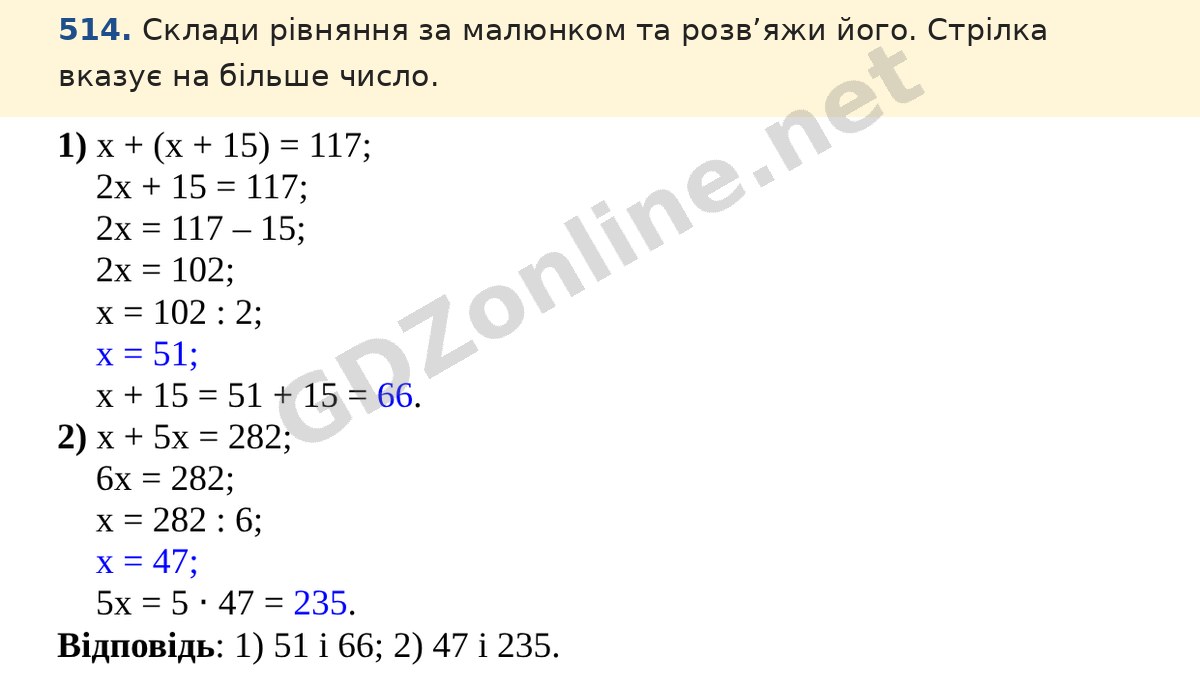 Завдання 514 — Математика 5 клас Істер 2022, відповідь і розв’язання