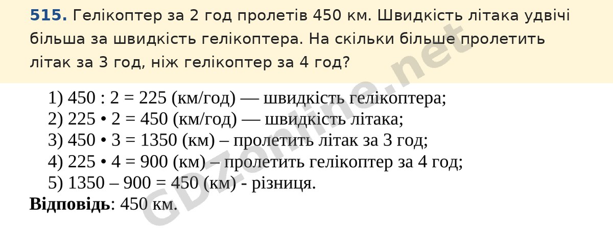 Завдання 515 — Математика 5 клас Істер 2022, відповідь і розв’язання