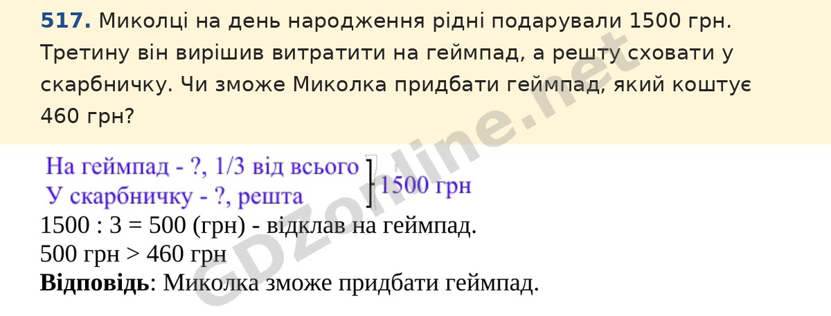 Завдання 517 — Математика 5 клас Істер 2022, відповідь і розв’язання