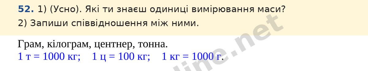 Завдання 52 — Математика 5 клас Істер 2022, відповідь і розв’язання