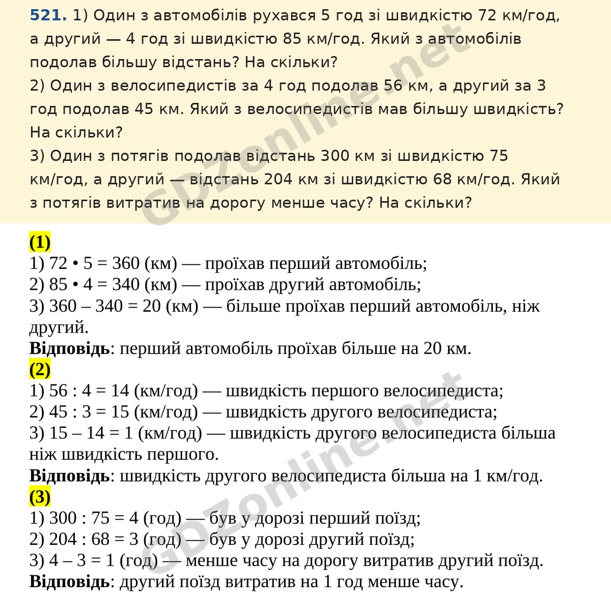 Завдання 521 — Математика 5 клас Істер 2022, відповідь і розв’язання