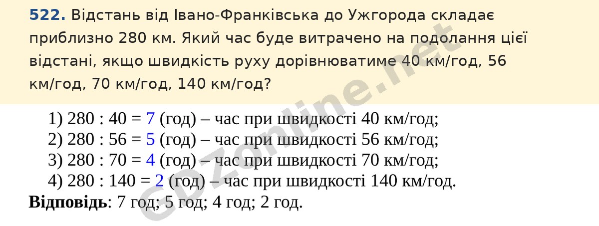 Завдання 522 — Математика 5 клас Істер 2022, відповідь і розв’язання