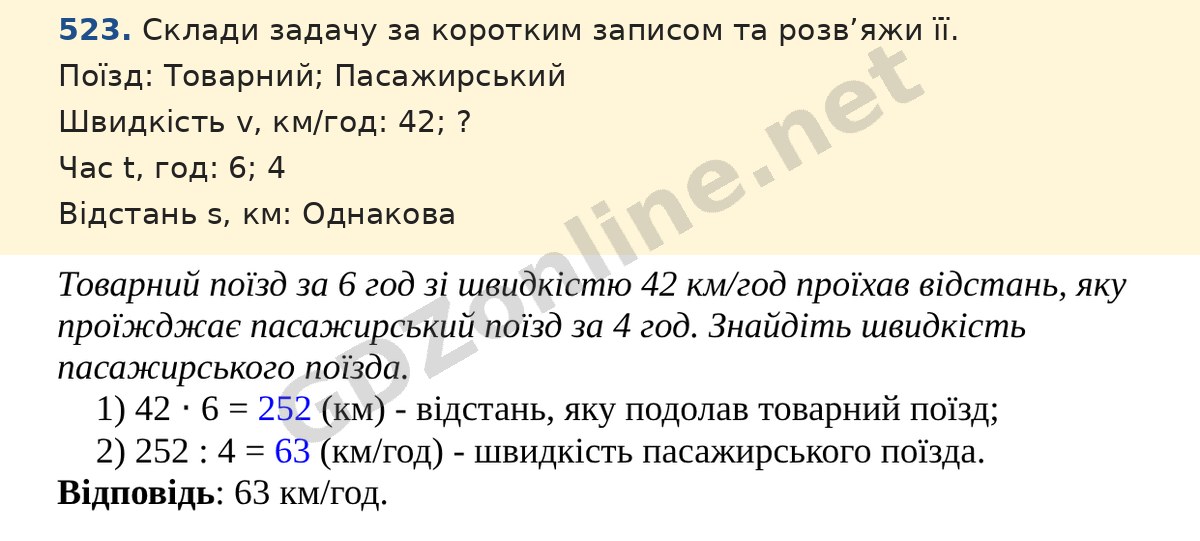Завдання 523 — Математика 5 клас Істер 2022, відповідь і розв’язання