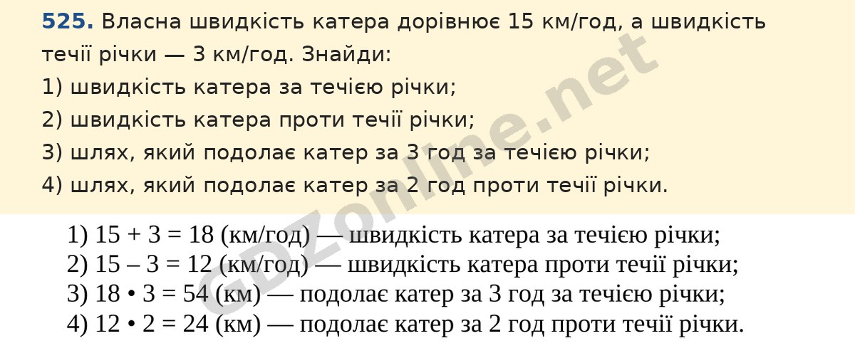 Завдання 525 — Математика 5 клас Істер 2022, відповідь і розв’язання