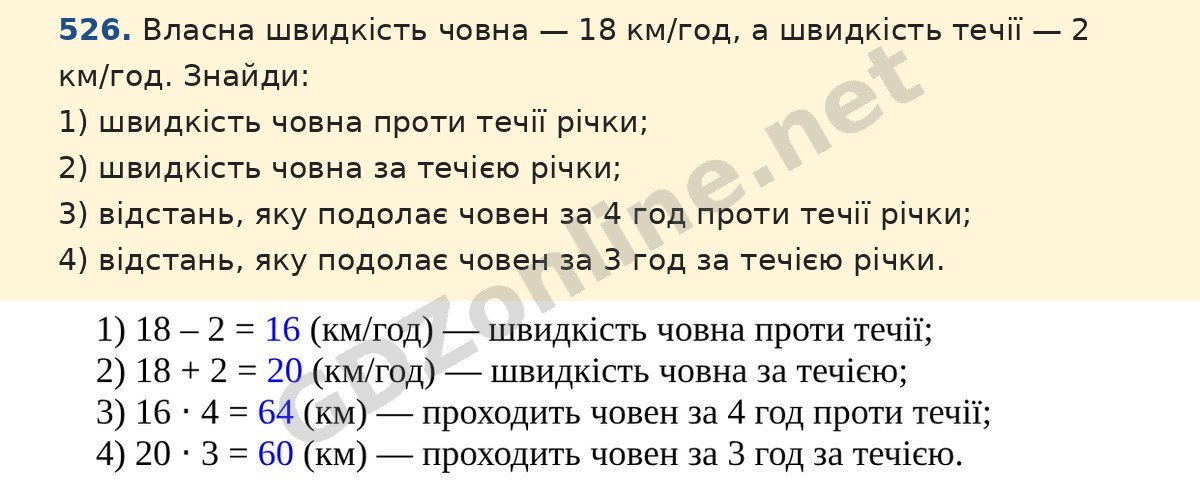 Завдання 526 — Математика 5 клас Істер 2022, відповідь і розв’язання