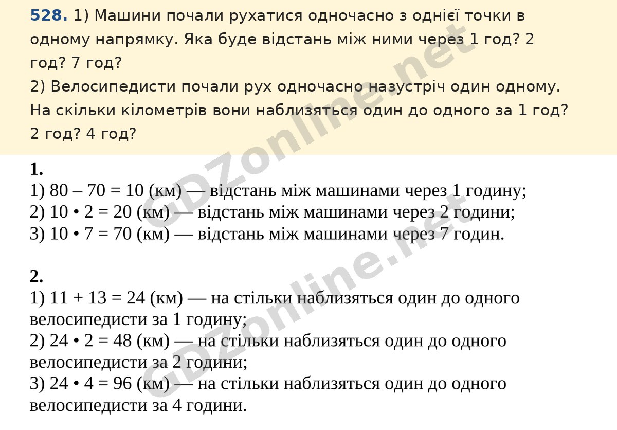Завдання 528 — Математика 5 клас Істер 2022, відповідь і розв’язання