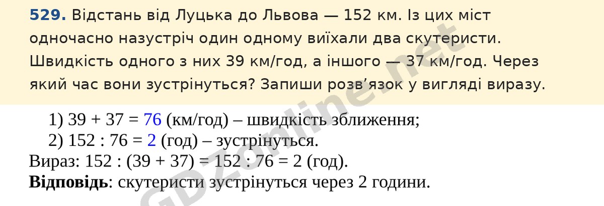 Завдання 529 — Математика 5 клас Істер 2022, відповідь і розв’язання