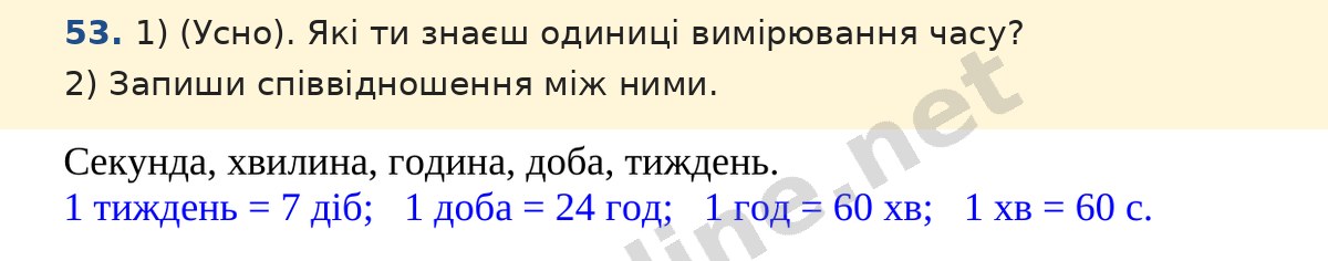 Завдання 53 — Математика 5 клас Істер 2022, відповідь і розв’язання