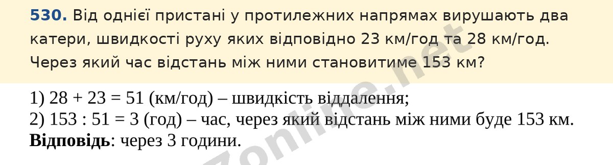 Завдання 530 — Математика 5 клас Істер 2022, відповідь і розв’язання