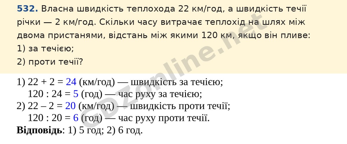 Завдання 532 — Математика 5 клас Істер 2022, відповідь і розв’язання