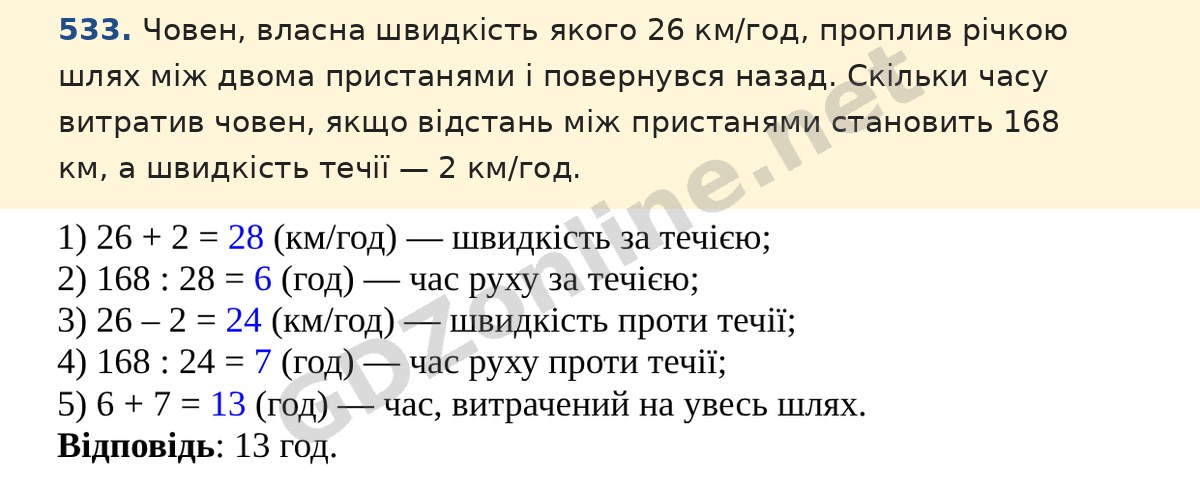Завдання 533 — Математика 5 клас Істер 2022, відповідь і розв’язання