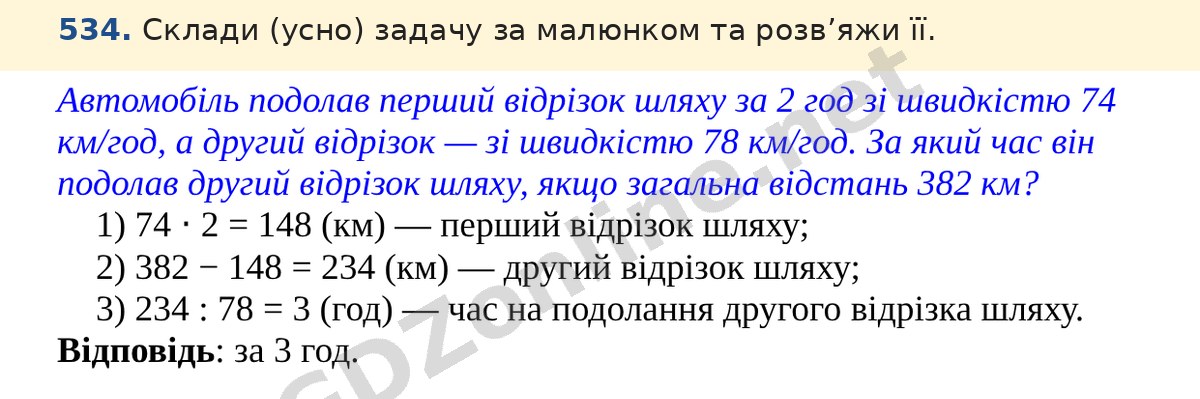 Завдання 534 — Математика 5 клас Істер 2022, відповідь і розв’язання