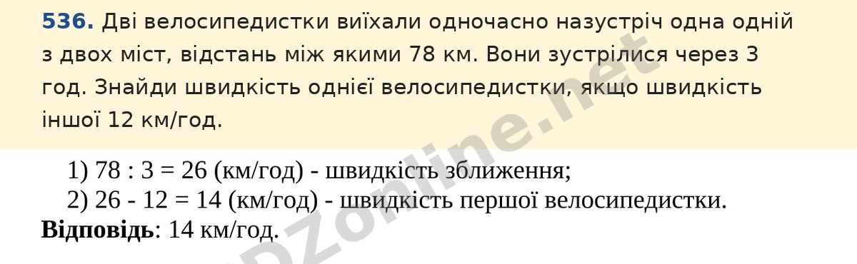Завдання 536 — Математика 5 клас Істер 2022, відповідь і розв’язання