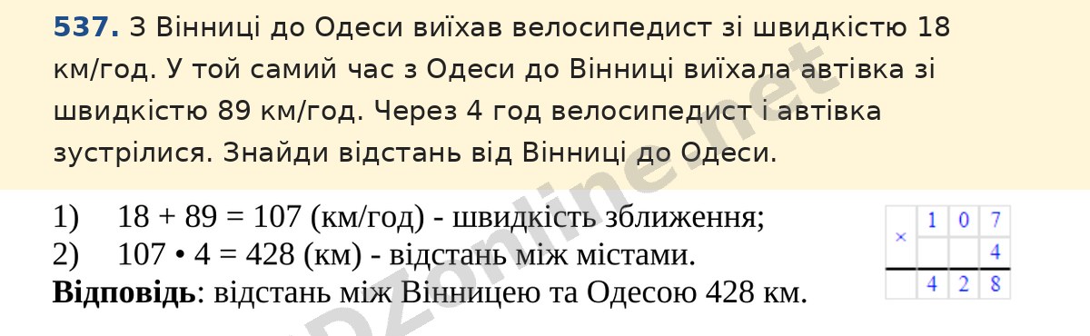 Завдання 537 — Математика 5 клас Істер 2022, відповідь і розв’язання